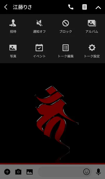 [LINE着せ替え] 干支の守護梵字【カーン】赤・黒の画像4