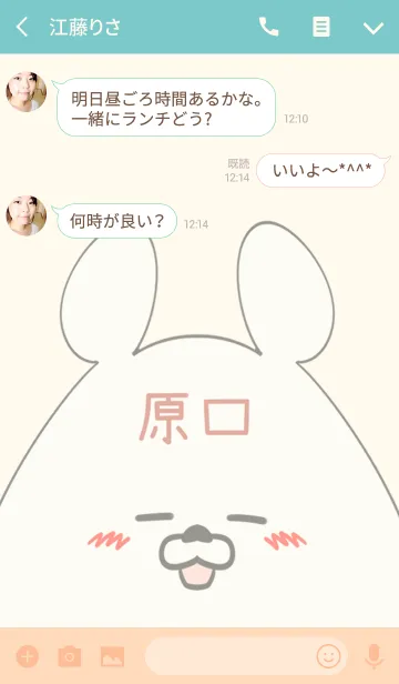 [LINE着せ替え] 原口専用の可愛いくまの名前着せ替えの画像3