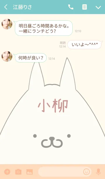 [LINE着せ替え] 小柳専用の可愛いねこの名前着せ替えの画像3