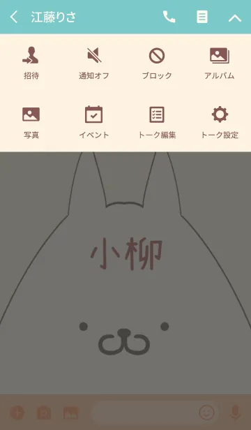 [LINE着せ替え] 小柳専用の可愛いねこの名前着せ替えの画像4