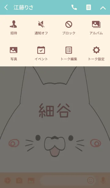 [LINE着せ替え] 細谷専用の可愛いねこの名前着せ替えの画像4