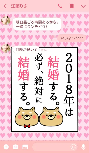 [LINE着せ替え] ネタ着せかえ「2018年は絶対結婚する！」の画像3