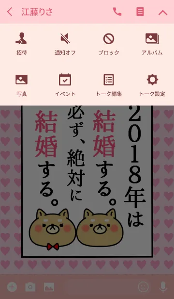 [LINE着せ替え] ネタ着せかえ「2018年は絶対結婚する！」の画像4