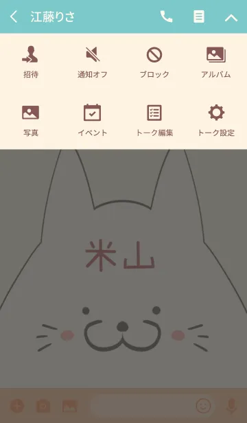 [LINE着せ替え] 米山専用の可愛いねこの名前着せ替えの画像4