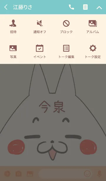 [LINE着せ替え] 今泉専用の可愛いねこの名前着せ替えの画像4