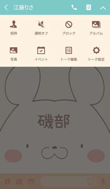 [LINE着せ替え] 磯部専用の可愛いくまの名前着せ替えの画像4