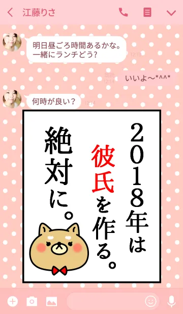 [LINE着せ替え] ネタ着せかえ「2018年は彼氏を作ります！」の画像3