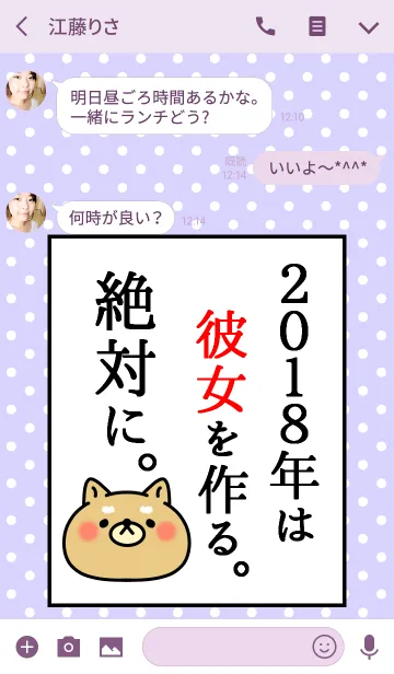 [LINE着せ替え] ネタ着せかえ「2018年は彼女を作ります！」の画像3