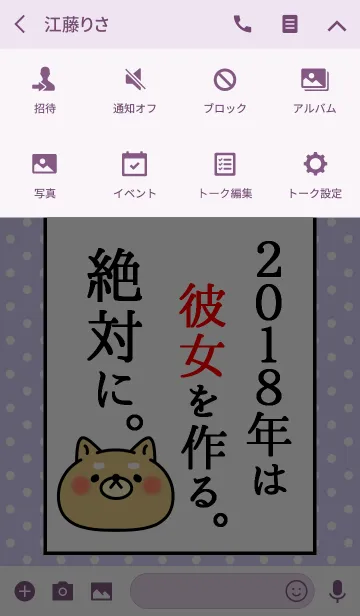 [LINE着せ替え] ネタ着せかえ「2018年は彼女を作ります！」の画像4