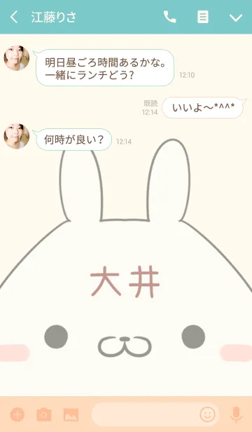 [LINE着せ替え] 大井専用の可愛いうさぎの名前着せ替えの画像3