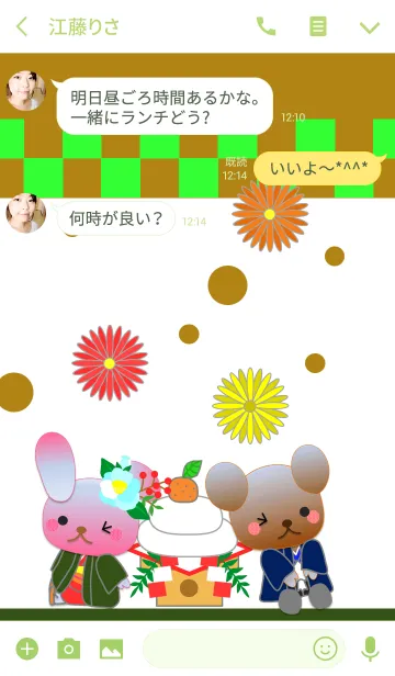 [LINE着せ替え] うさぎとくまの日々(お正月3)の画像3