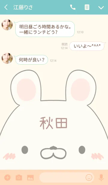 [LINE着せ替え] 秋田専用の可愛いくまの名前着せ替えの画像3