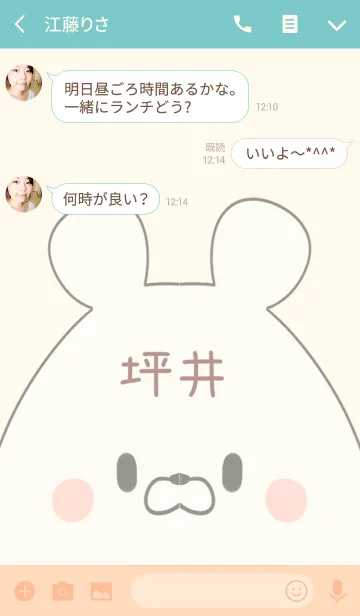 [LINE着せ替え] 坪井専用の可愛いくまの名前着せ替えの画像3