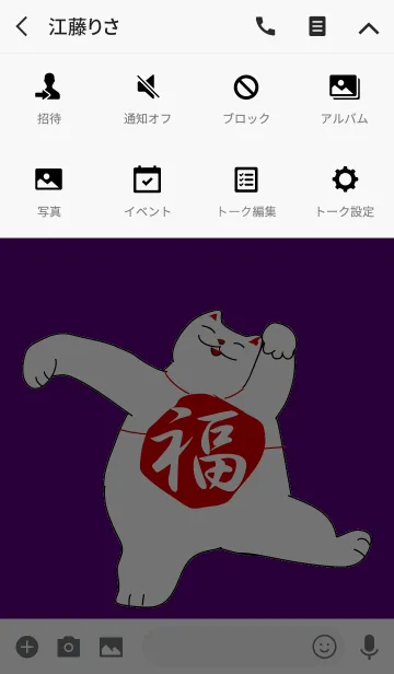 [LINE着せ替え] 踊るラッキーキャットの画像4