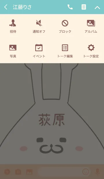 [LINE着せ替え] 荻原専用の可愛いうさぎの名前着せ替えの画像4