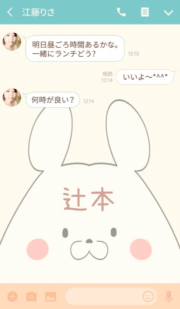 [LINE着せ替え] 辻本専用の可愛いくまの名前着せ替えの画像3