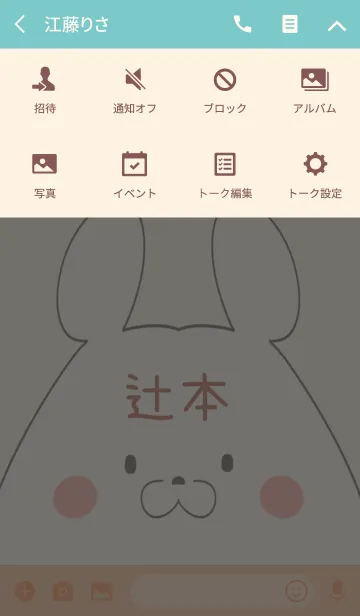 [LINE着せ替え] 辻本専用の可愛いくまの名前着せ替えの画像4