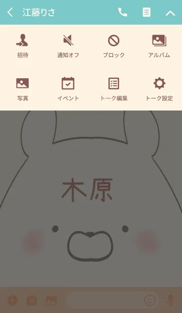 [LINE着せ替え] 木原専用の可愛いくまの名前着せ替えの画像4