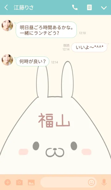 [LINE着せ替え] 福山専用の可愛いうさぎの名前着せ替えの画像3