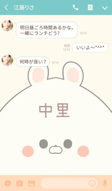 [LINE着せ替え] 中里専用の可愛いくまの名前着せ替えの画像3