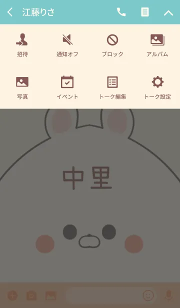 [LINE着せ替え] 中里専用の可愛いくまの名前着せ替えの画像4