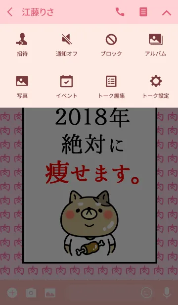 [LINE着せ替え] ネタ着せかえ「2018年は絶対に痩せます。」の画像4