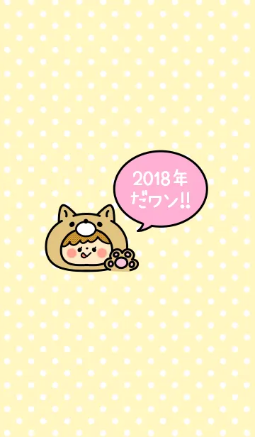 [LINE着せ替え] ずっと使える！2018年♡犬の着せかえ♡2の画像1