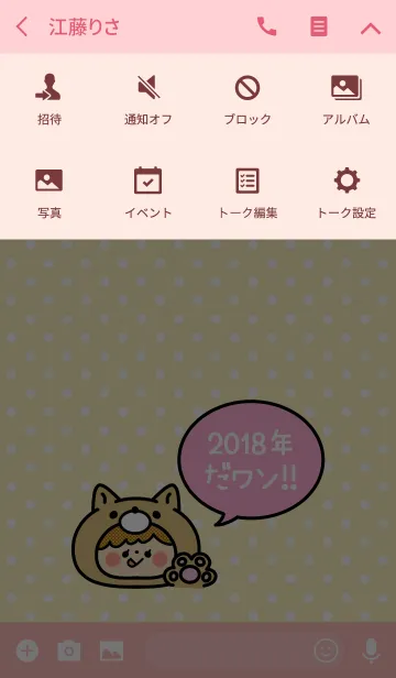 [LINE着せ替え] ずっと使える！2018年♡犬の着せかえ♡2の画像4