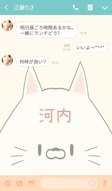 [LINE着せ替え] 河内専用の可愛いねこの名前着せ替えの画像3