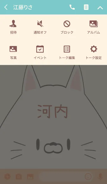 [LINE着せ替え] 河内専用の可愛いねこの名前着せ替えの画像4