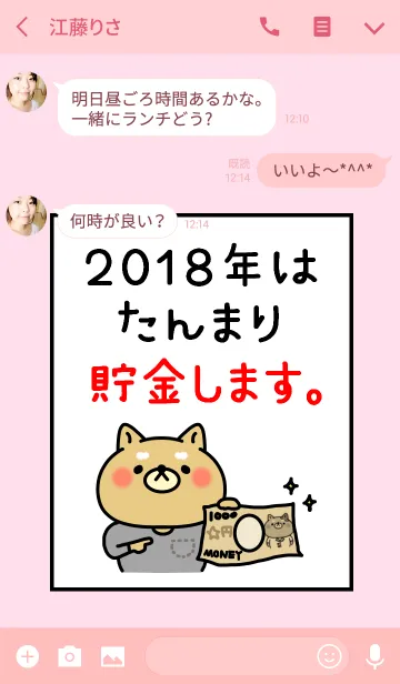 [LINE着せ替え] ネタ着せかえ「2018年は貯金します。」の画像3