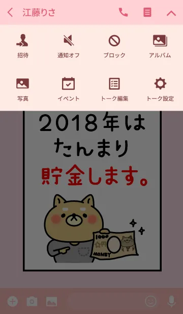 [LINE着せ替え] ネタ着せかえ「2018年は貯金します。」の画像4