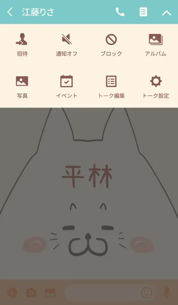 [LINE着せ替え] 平林専用の可愛いねこの名前着せ替えの画像4