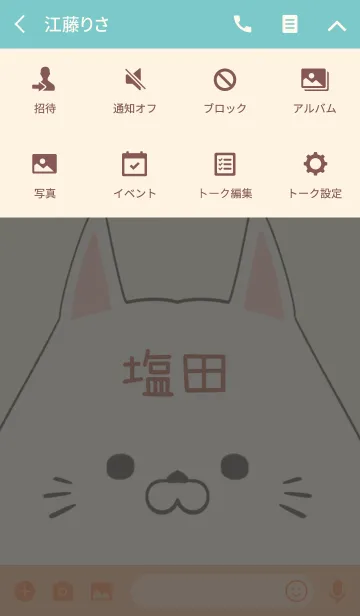 [LINE着せ替え] 塩田専用の可愛いねこの名前着せ替えの画像4