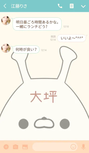 [LINE着せ替え] 大坪専用の可愛いうさぎの名前着せ替えの画像3