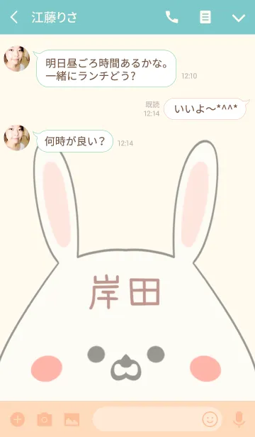 [LINE着せ替え] 岸田専用の可愛いうさぎの名前着せ替えの画像3