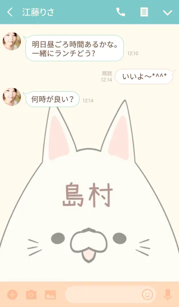 [LINE着せ替え] 島村専用の可愛いねこの名前着せ替えの画像3