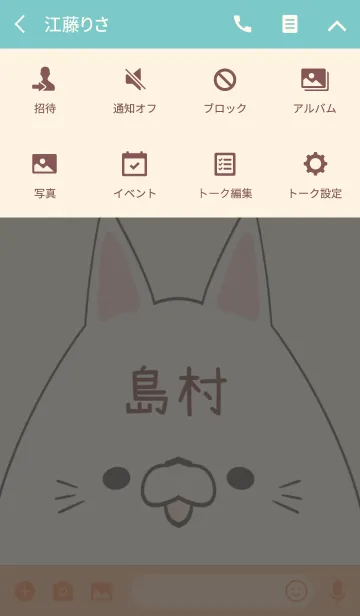 [LINE着せ替え] 島村専用の可愛いねこの名前着せ替えの画像4