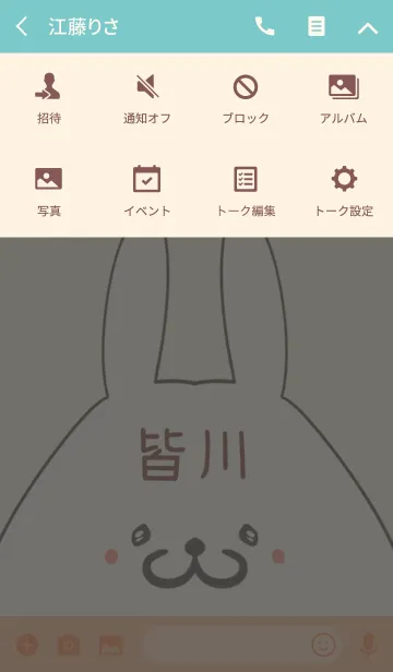 [LINE着せ替え] 皆川専用の可愛いうさぎの名前着せ替えの画像4