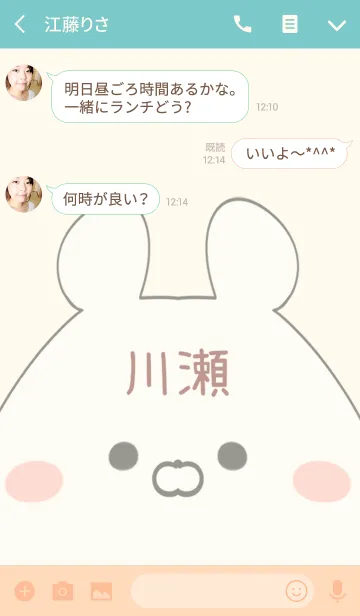 [LINE着せ替え] 川瀬専用の可愛いくまの名前着せ替えの画像3