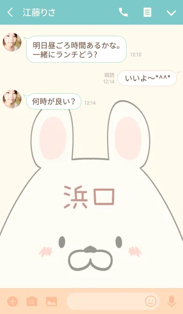 [LINE着せ替え] 浜口専用の可愛いくまの名前着せ替えの画像3