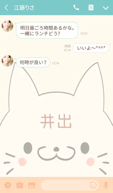 [LINE着せ替え] 井出専用の可愛いねこの名前着せ替えの画像3