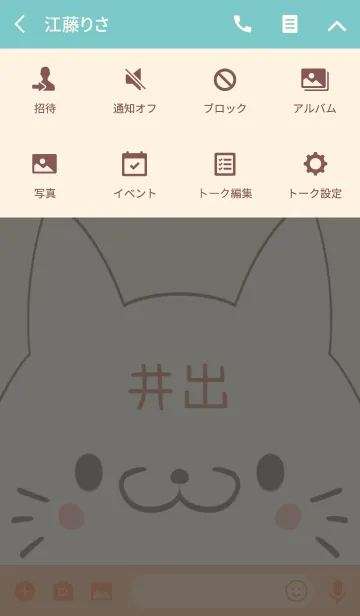 [LINE着せ替え] 井出専用の可愛いねこの名前着せ替えの画像4