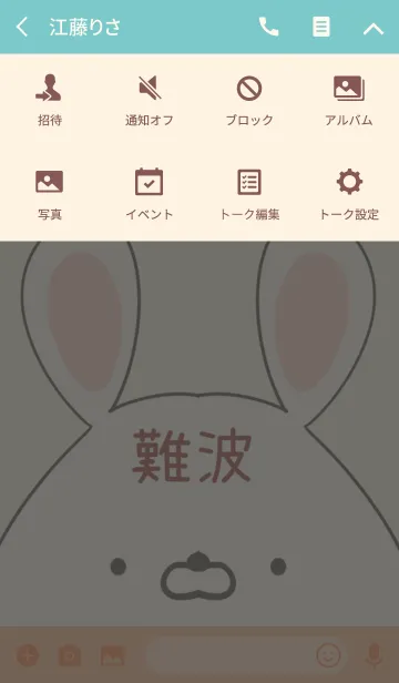 [LINE着せ替え] 難波専用の可愛いうさぎの名前着せ替えの画像4