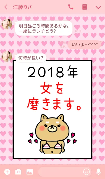 [LINE着せ替え] ネタ着せかえ「2018年は女を磨きます。」の画像3