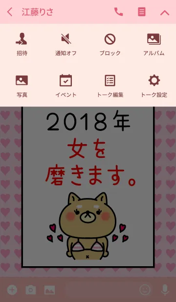 [LINE着せ替え] ネタ着せかえ「2018年は女を磨きます。」の画像4