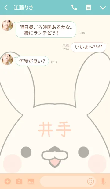 [LINE着せ替え] 井手専用の可愛いうさぎの名前着せ替えの画像3