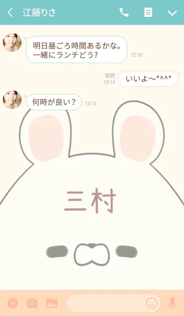 [LINE着せ替え] 三村専用の可愛いくまの名前着せ替えの画像3