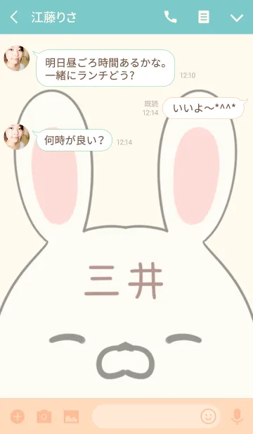 [LINE着せ替え] 三井専用の可愛いうさぎの名前着せ替えの画像3