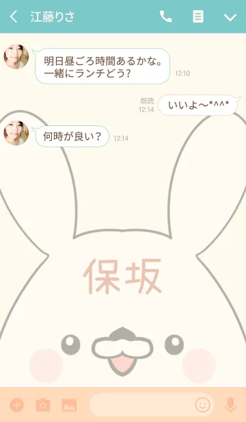 [LINE着せ替え] 保坂専用の可愛いうさぎの名前着せ替えの画像3